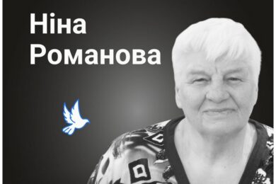 Меморіал: вбиті росією: Ніна Романова,