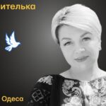 Меморіал: вбиті росією. Катерина Борсинська,