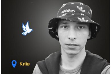 Меморіал: вбиті росією. Артем Шобік,