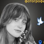 Меморіал: вбиті росією. Софія Козлова,