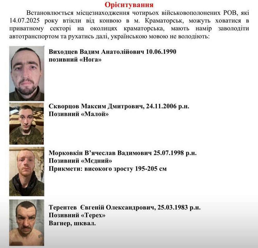 Полонені росіяни втекли з-під варти у Краматорську – що відомо