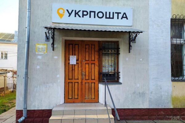 Запроваджено пільги від «Укрпошти» для жителів сільської місцевості