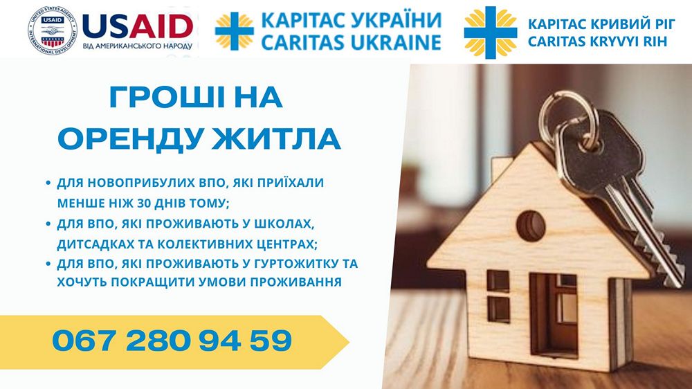 Грошова допомога для ВПО у Кривому Розі від Карітас – як зареэструватись	