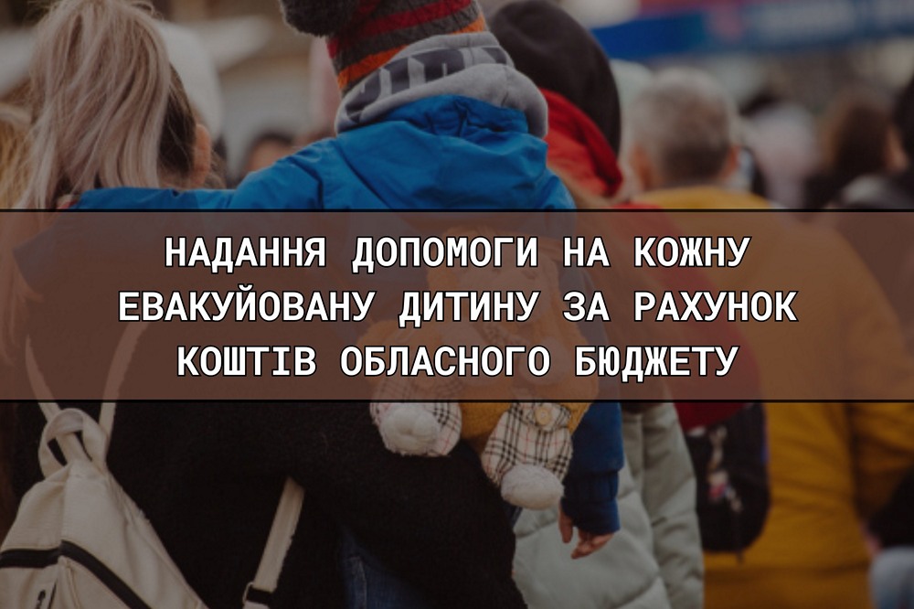 Грошова допомога на Сумщині для дітей — хто може отримати 2000 гривень