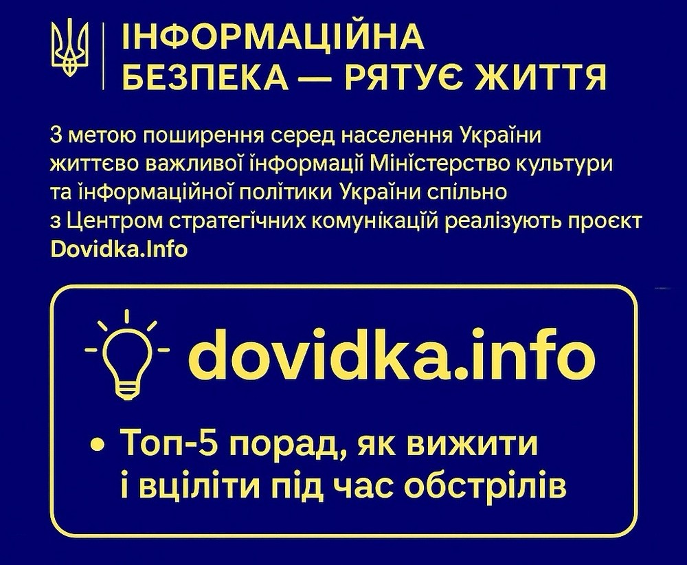 Як вижити під час обстрілу: ТОП-5 порад від Центру стратегічних комунікацій