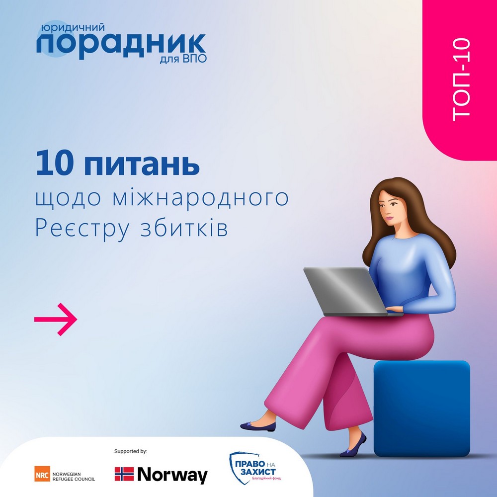 «Компенсація постраждалим від війни через міжнародний Реєстр збитків»: 10 міфів і спростувань