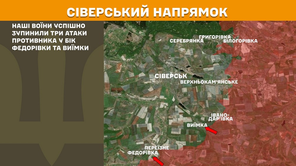 Ситуація на окремих напрямках