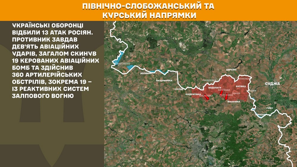 Ситуація на окремих напрямках
