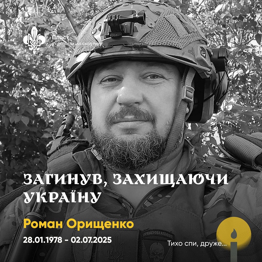 Військовий та один із лідерів «Пласту» Роман Орищенко загинув на війні