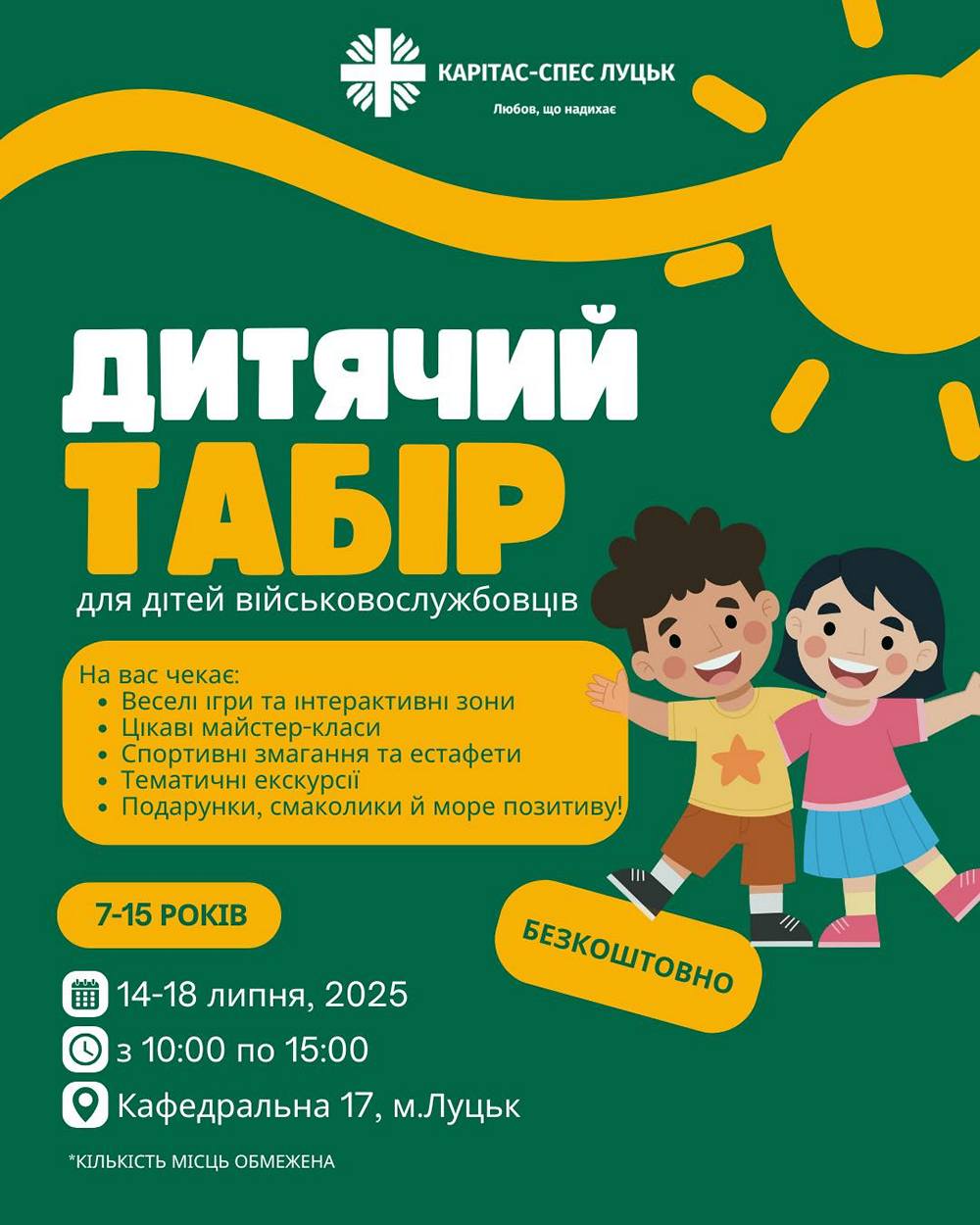 Безкоштовний дитячий табір у Луцьку – хто може подати заявку