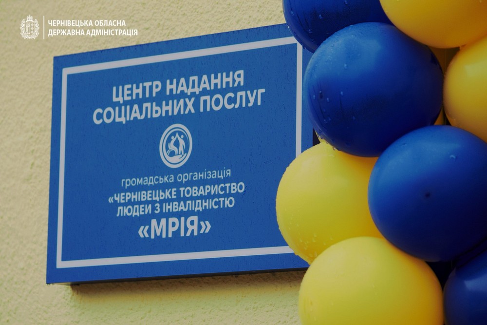 Допомога людям з інвалідністю, пенсіонерам і ВПО у Чернівцях: відкрито новий центр з прихистком