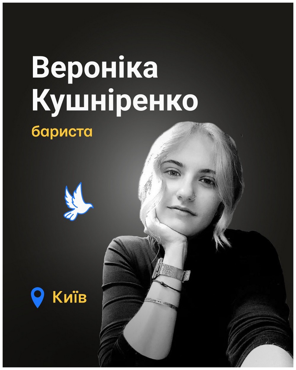 Вероніка Кушніренко
