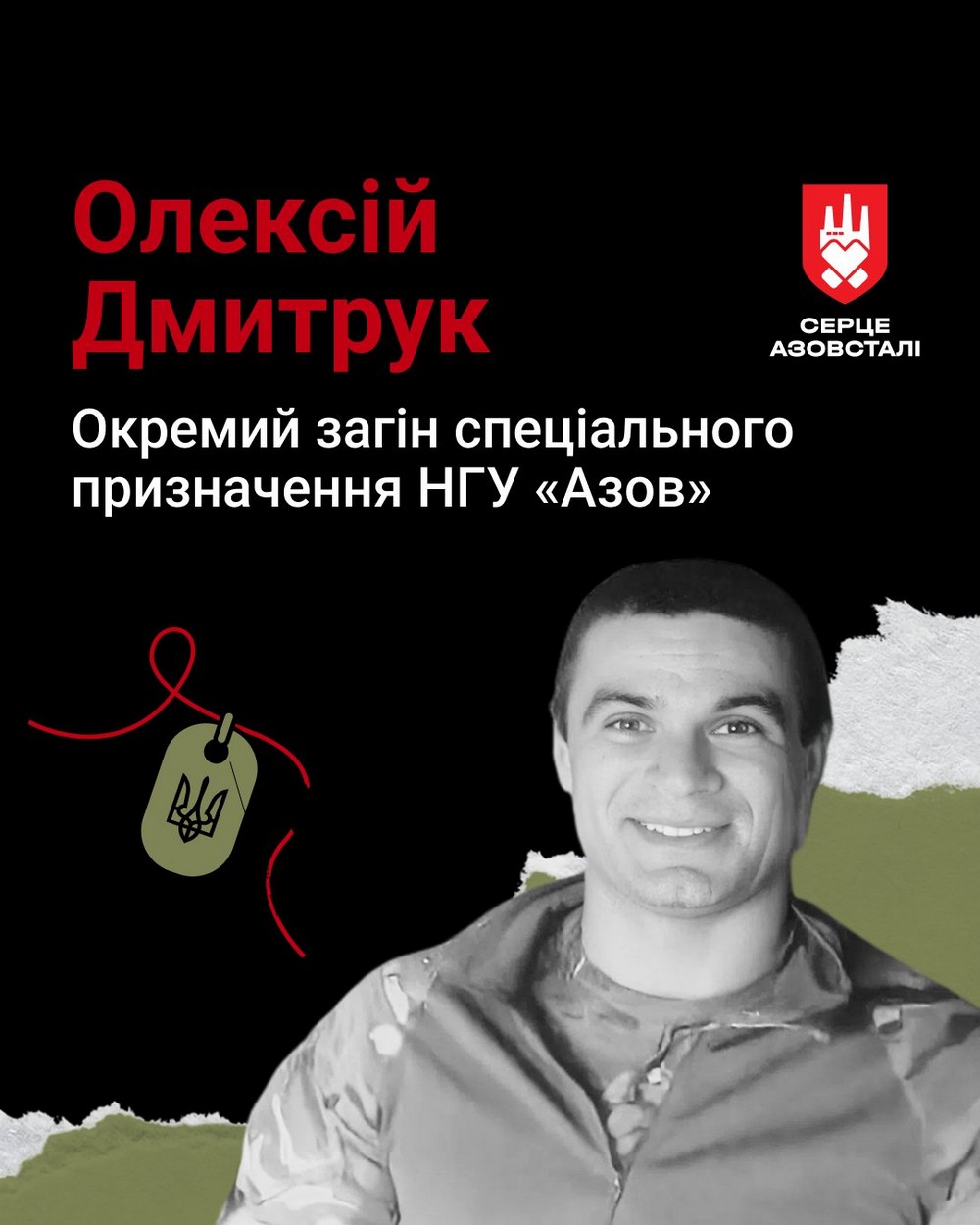 Олексій Дмитрук