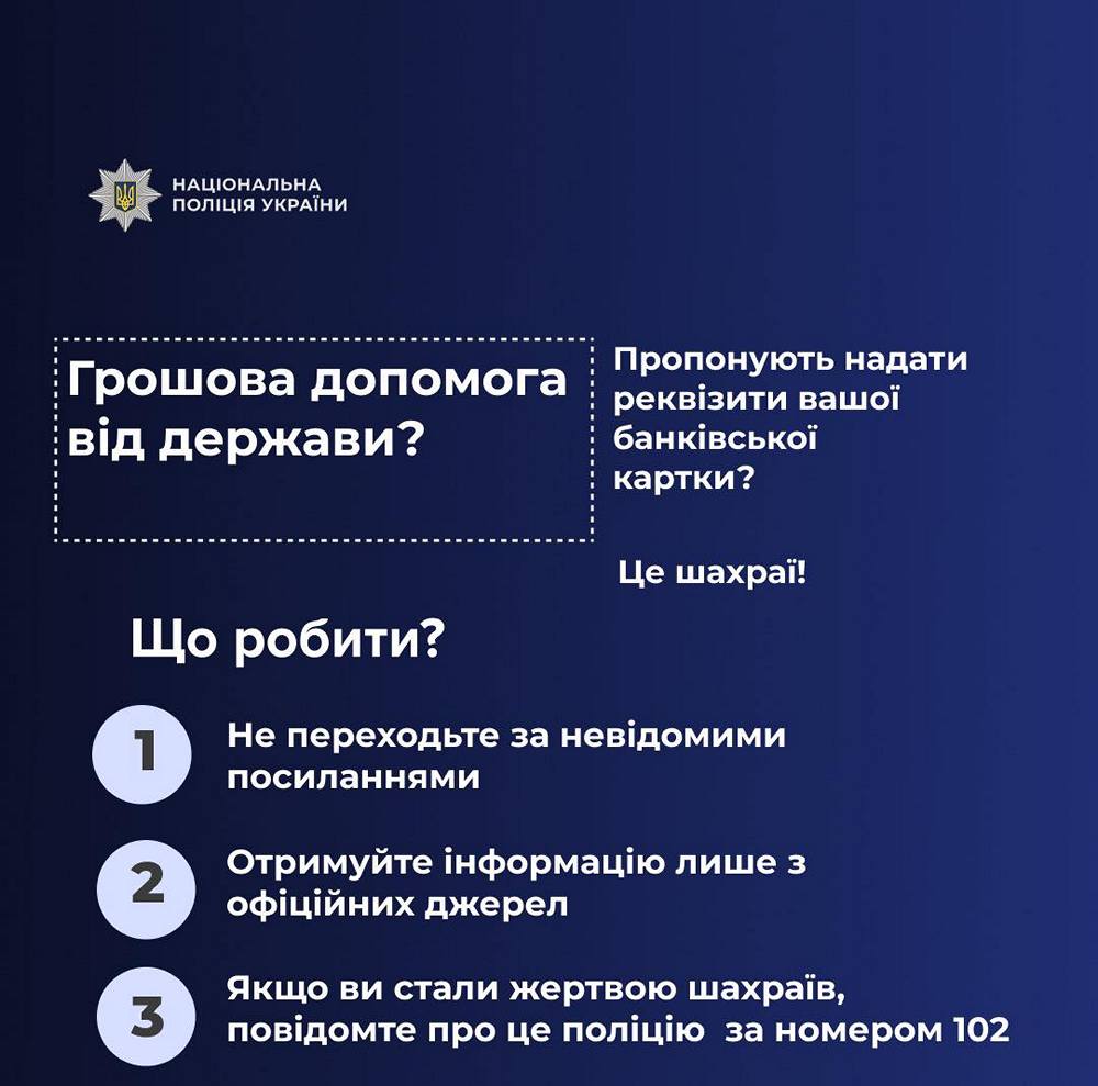 Замість виплат грабунок - про нову шахрайську схему навколо «Пакунка школяра» попереджають у поліції