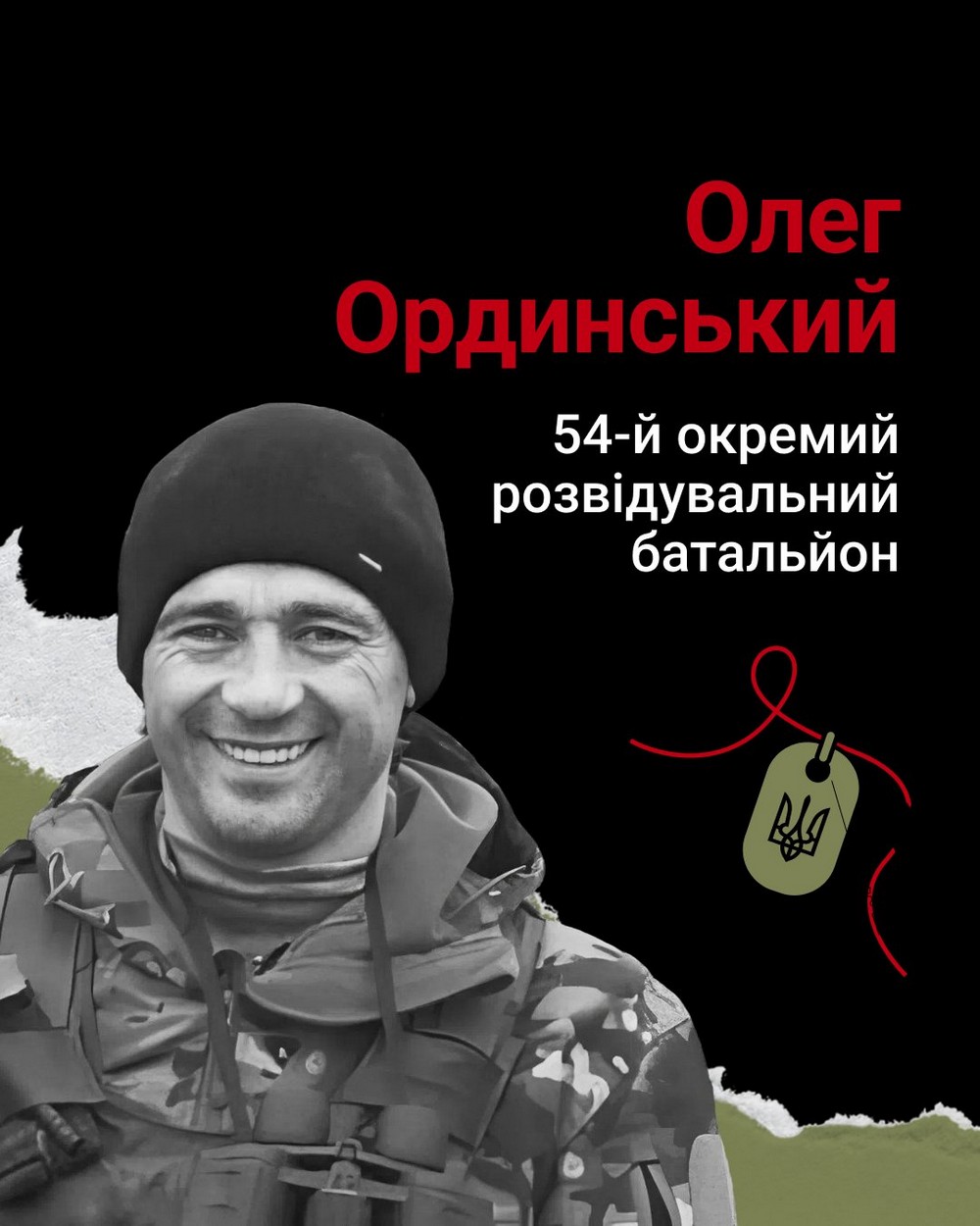 Олег Ординський Олег Ординський