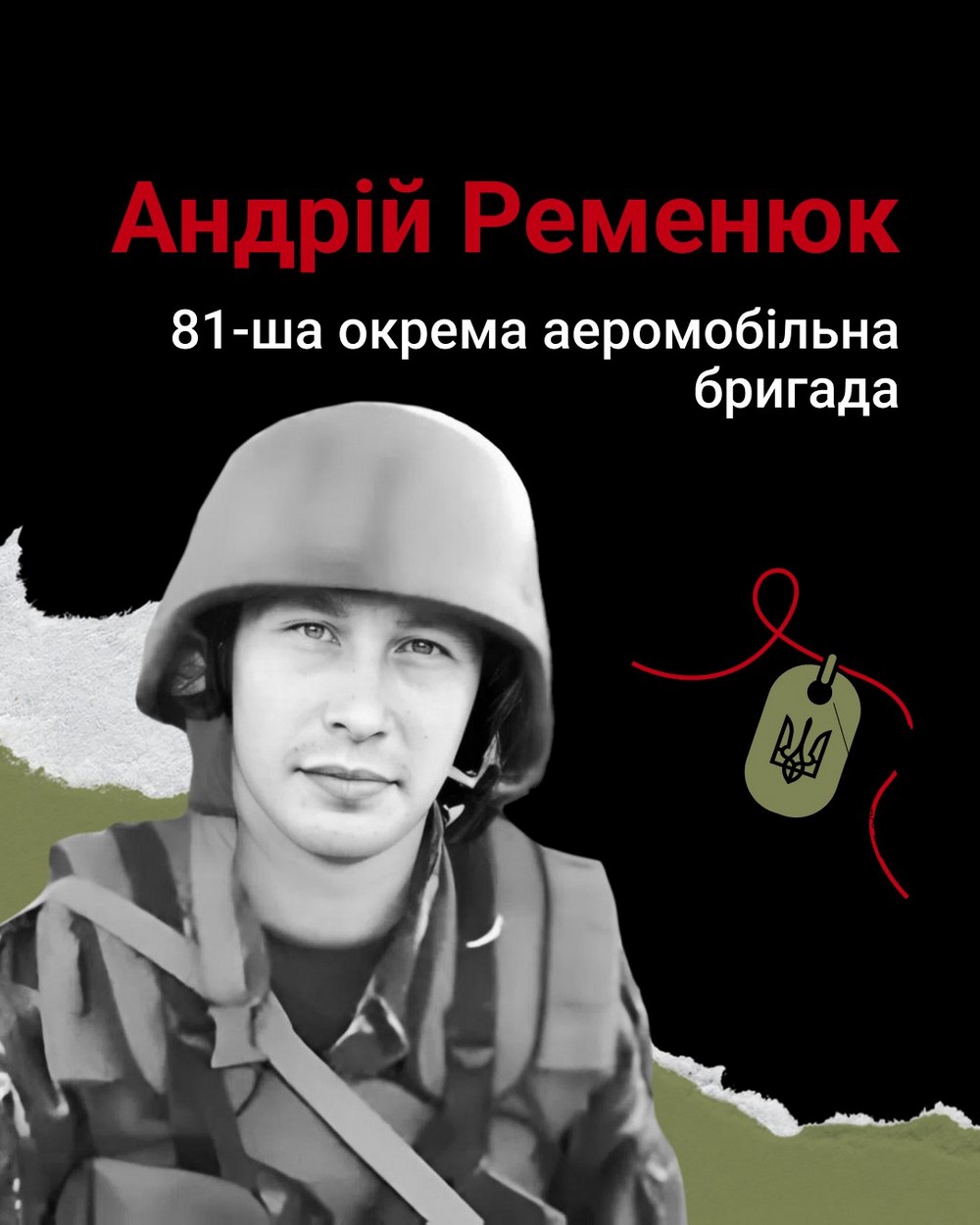 Меморіал: вбиті росією. Захисник Андрій Ременюк, 28 років, Донеччина, грудень Меморіал: вбиті росією. Захисник Андрій Ременюк, 28 років, Донеччина, грудень