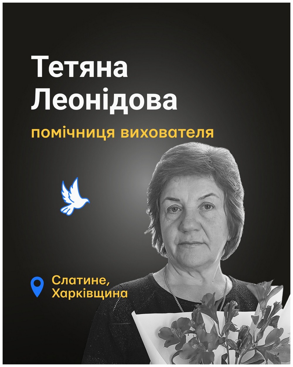 Тетяна Леонідова