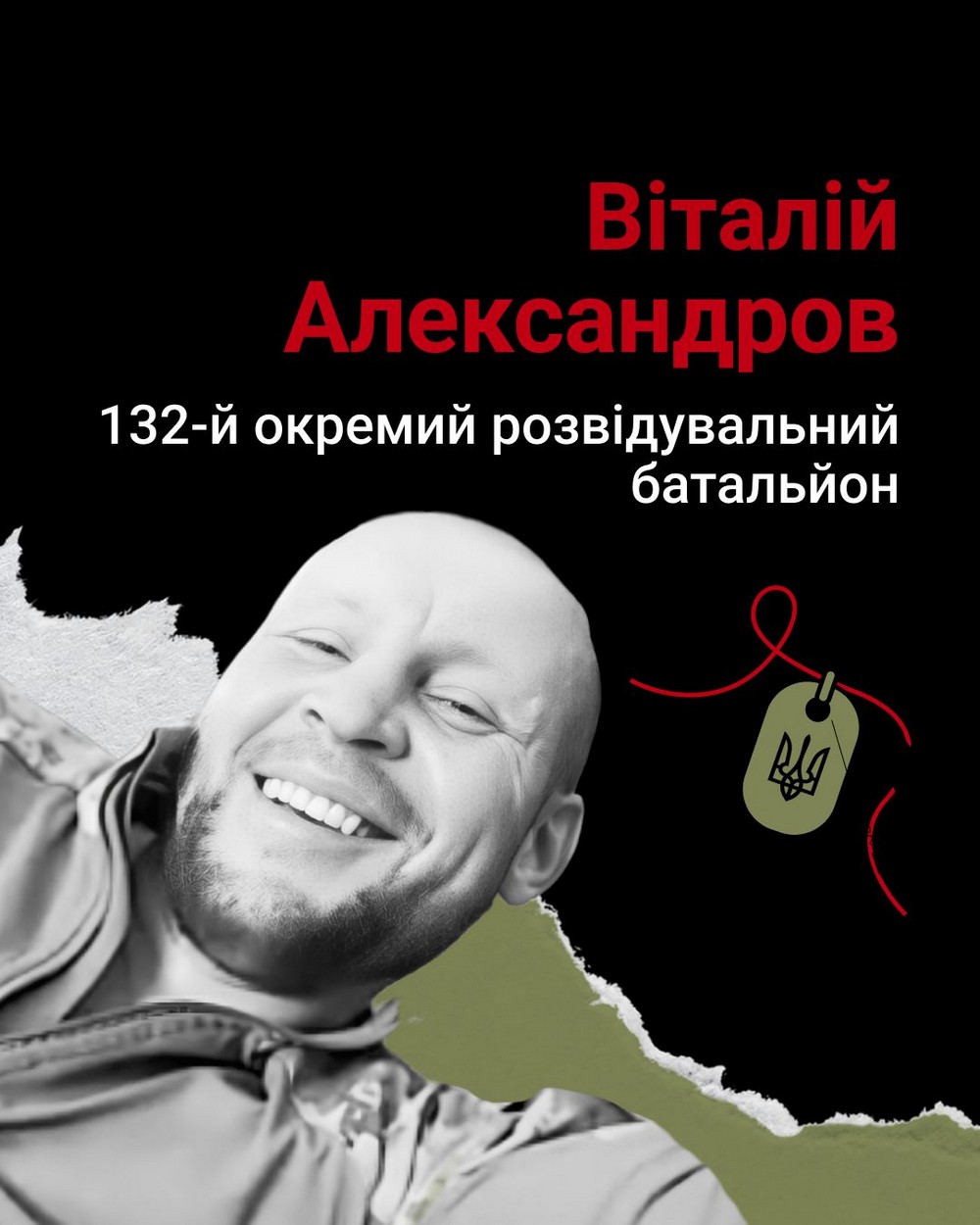 Віталій Александров Віталій Александров