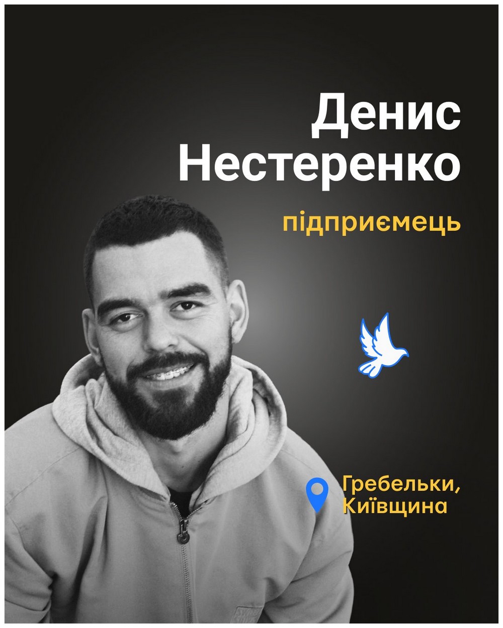Денис Нестеренко