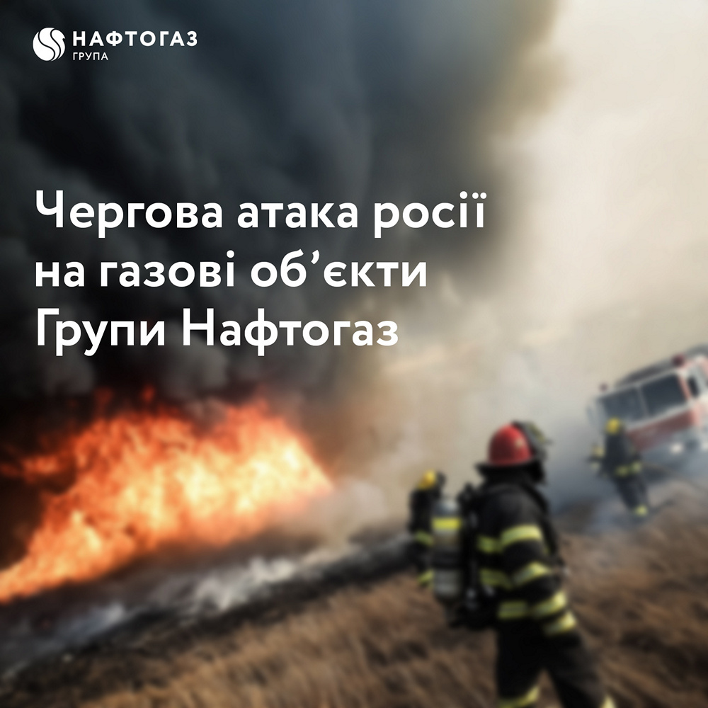 Масований ворожий удар по газовій інфраструктурі України – стало відомо про наслідки