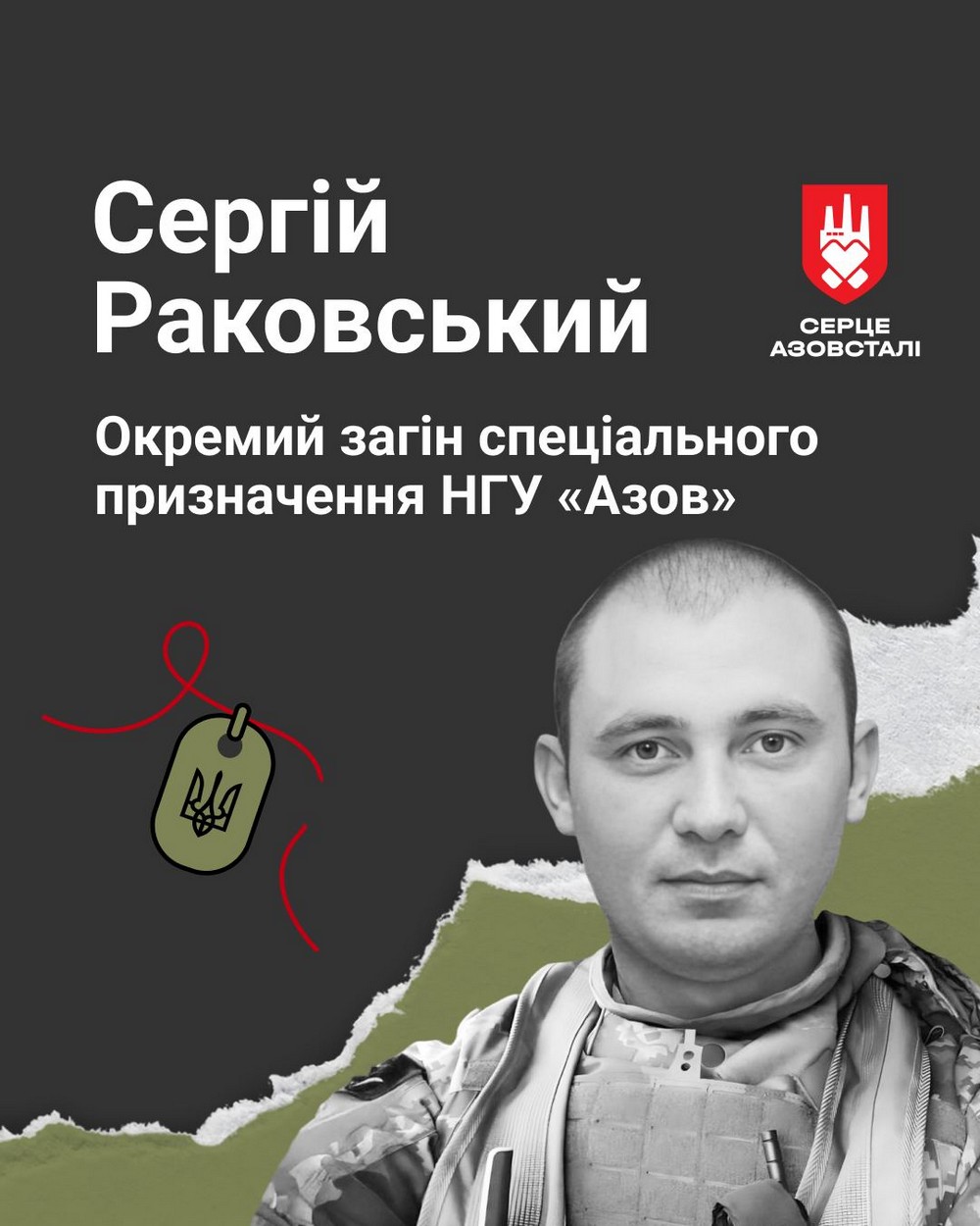 Сергій Раковський Сергій Раковський