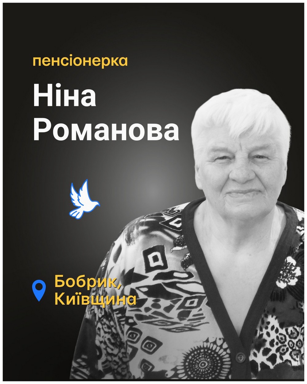 Загиблі на Київщині: Ніна Романова