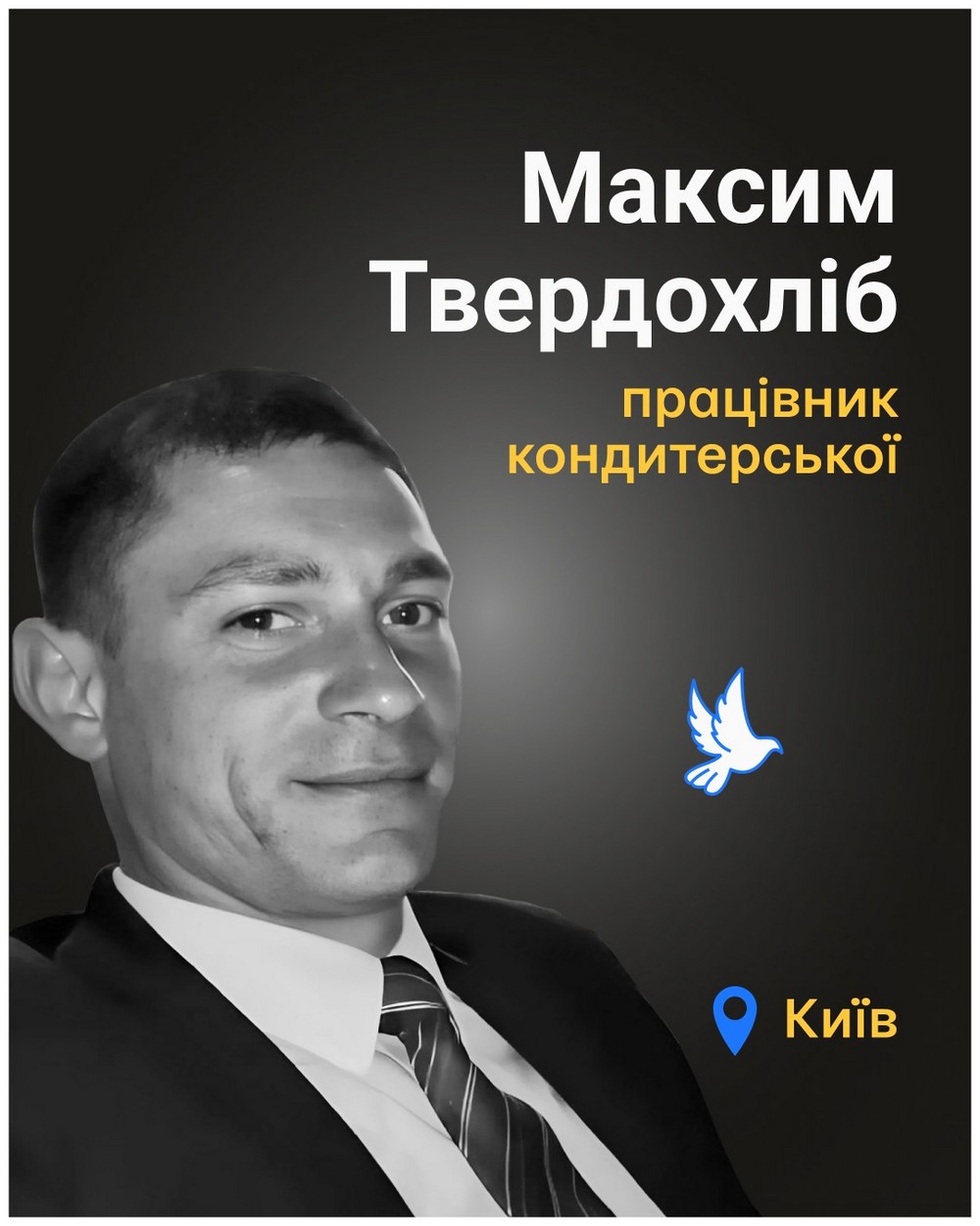 Максим Твердохліб
