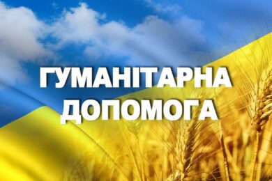 Анонсовано реєстрацію на видачу гуманітарної допомоги для мешканців Нікопольщини