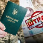 Чи можуть військовозобов’язаному виписати одразу кілька штрафів – відповідь ТЦК