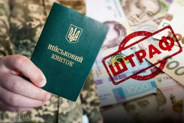 Чи можуть військовозобов’язаному виписати одразу кілька штрафів – відповідь ТЦК
