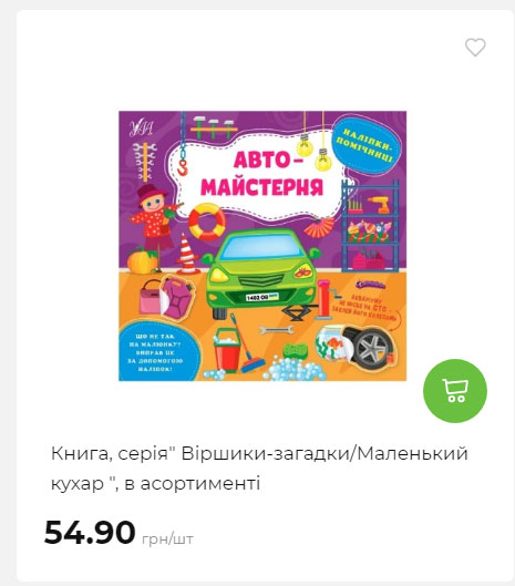 Акція 7 днів АТБ маркет Сторінка 10 2025710122837 01