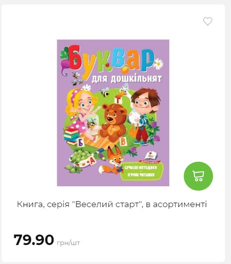 Акція 7 днів АТБ маркет Сторінка 10 2025710122837 04