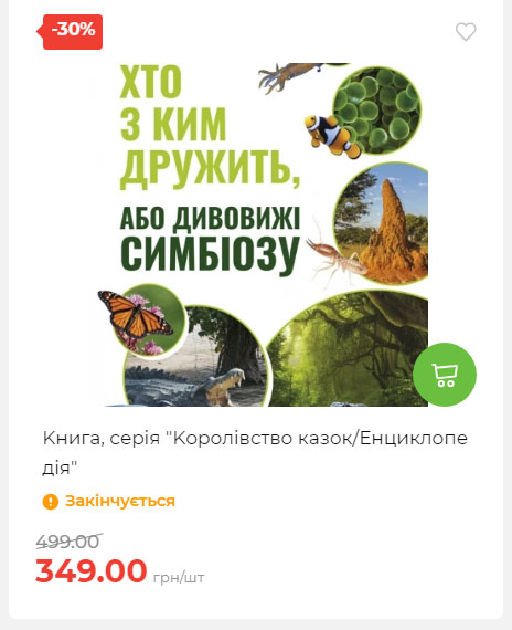 Акція 7 днів АТБ маркет Сторінка 2 2025710122627 14