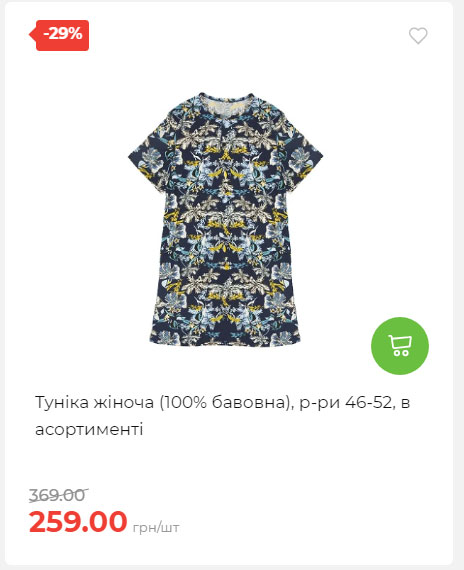 Акція 7 днів АТБ маркет Сторінка 2 2025710122627 19