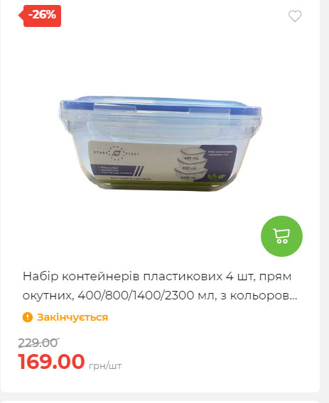 Акція 7 днів АТБ маркет Сторінка 3 2025710122647 08
