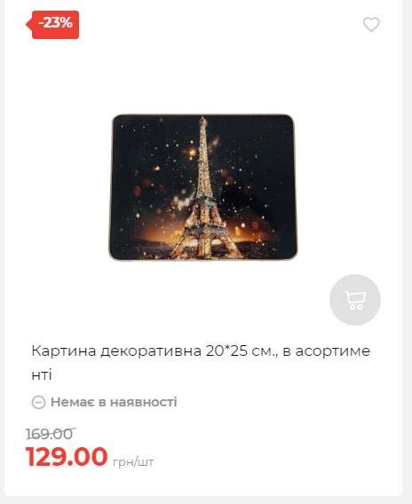 Акція 7 днів АТБ маркет Сторінка 3 2025710122647 35