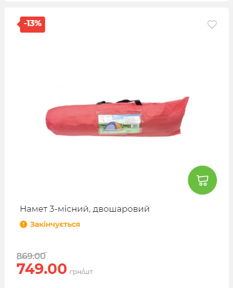 Акція 7 днів АТБ маркет Сторінка 7 2025710122749 18