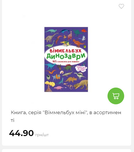 Акція 7 днів АТБ маркет Сторінка 9 2025710122822 18