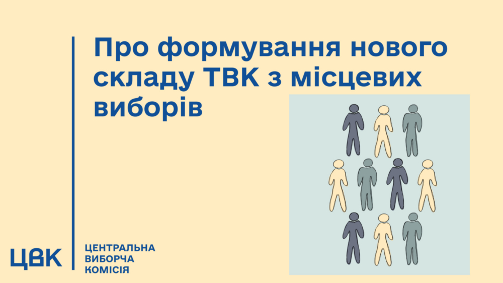 Чи будуть в Україні місцеві вибори восени