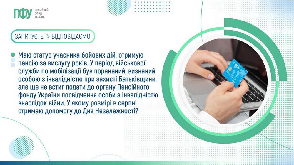 Одноразова грошова допомога до Дня Незалежності – від чого залежать суми виплат