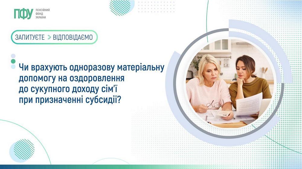 Одноразова грошова допомога: чи врахують її при призначення субсидії