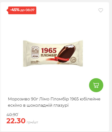 Щотижнева акція «Економія» у АТБ 20257293534 48