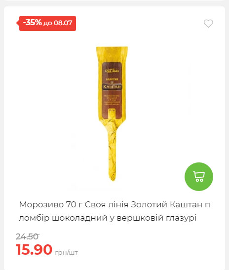Щотижнева акція «Економія» у АТБ 20257293534 90