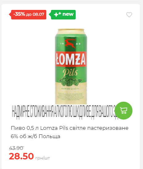 Щотижнева акція «Економія» у АТБ 20257293534 91
