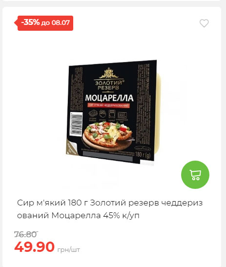 Щотижнева акція «Економія» у АТБ 20257293534 95