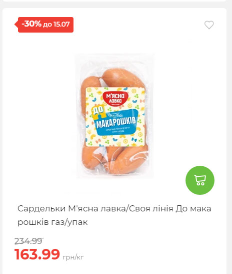 Щотижнева акція «Економія» у АТБ 20257994916 111