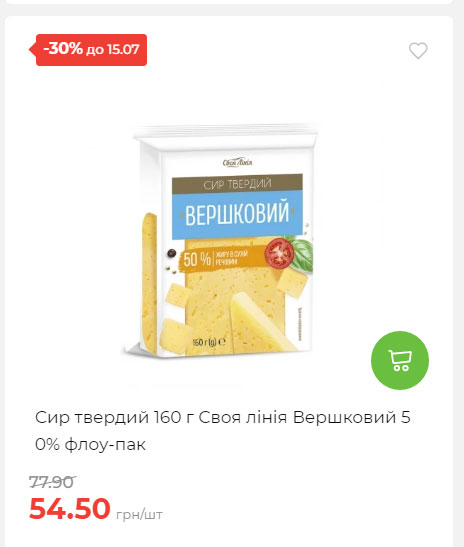 Щотижнева акція «Економія» у АТБ 20257994916 119