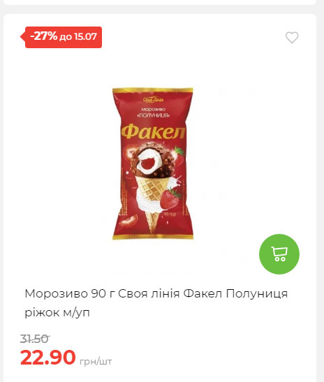 Щотижнева акція «Економія» у АТБ 20257994916 139