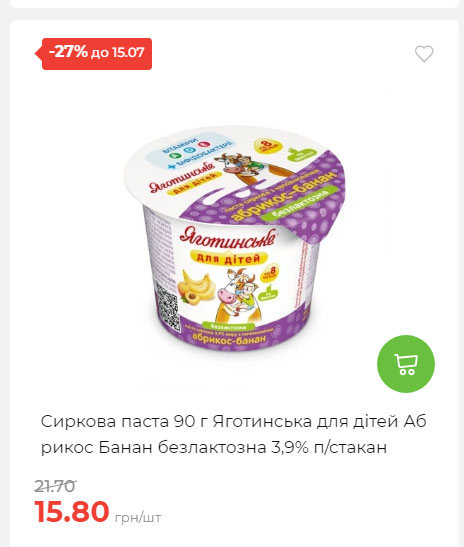 Щотижнева акція «Економія» у АТБ 20257994916 141