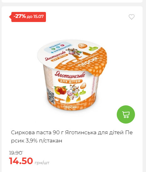 Щотижнева акція «Економія» у АТБ 20257994916 143